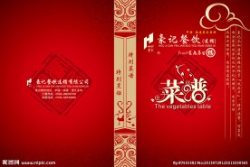 菜单封面  菜谱