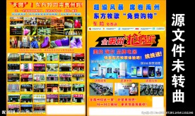 东方牧歌免费体验商城宣传页