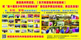 东方牧歌免费体验商城体育广告牌