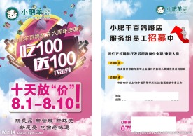 餐厅宣传单