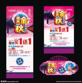 中秋节 教师节 促销