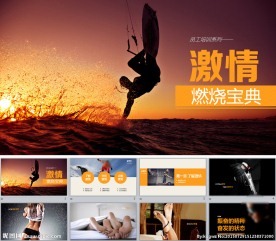 激情燃烧宝典