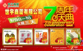 世宇商厦7周年庆典车体喷绘广告