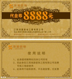 代金券