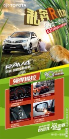 丰田RAV4