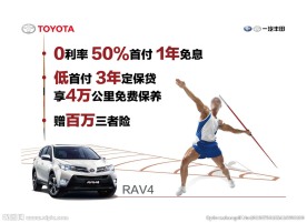 丰田RAV4