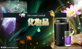 化妆品海报