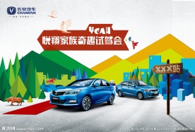 悦翔奇趣试驾会