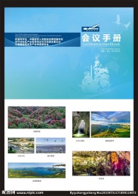 会议手册