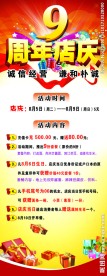 9周年店庆