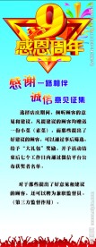 9周年店庆