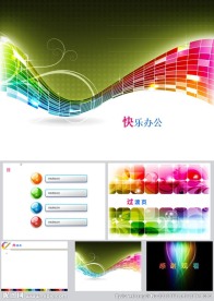 炫彩PPT