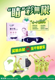 眼小秘