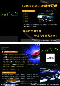 安驰汽车俱乐部彩页