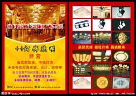 灯饰照明宣传页