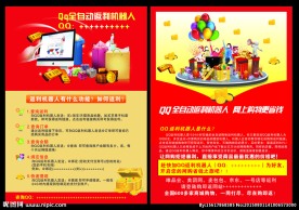 QQ自动返利器广告宣传页