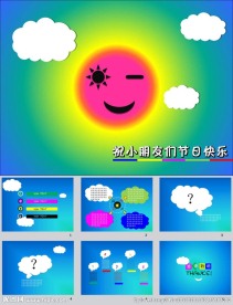 儿童节PPT