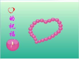 蜡烛组成的心形flash动画
