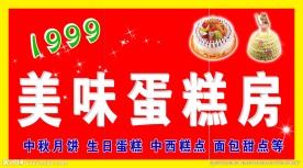 蛋糕房