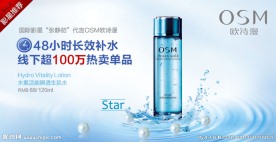 欧诗漫微店店招