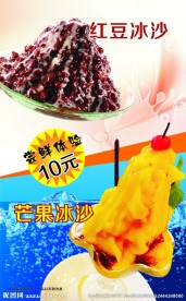 红豆+芒果炒冰灯箱设计