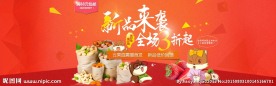 淘宝三只松鼠零食店新品上市广告