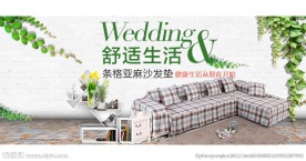 淘宝亚麻沙发垫海报psd素材