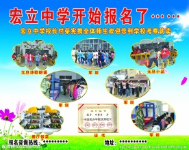 宏立中学