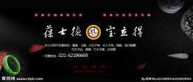 玉器拍卖海报