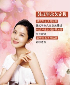 美容造型