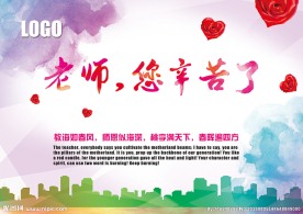 感恩老师海报