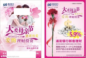 大爱母亲节宣传单