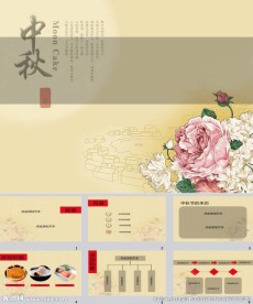中秋节PPT