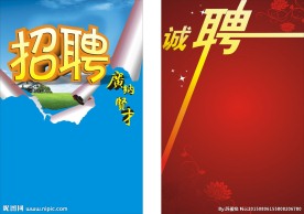 招聘海报