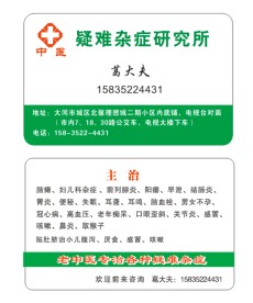 诊所名片