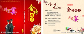 金榜题名 升学宴 答谢宴 书