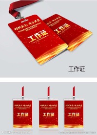 工作证牌（平面图）