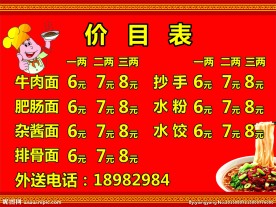 面馆价目表