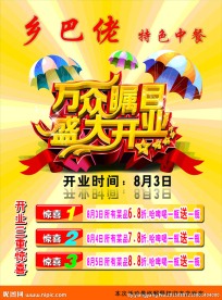菜单菜谱宣传单