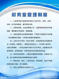财务室管理制度