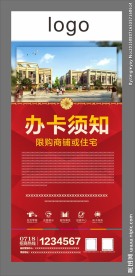 地产X展架