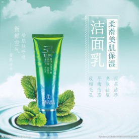 雪肌诗丹保湿洁面乳海报主图