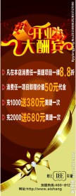 开业大酬宾展架