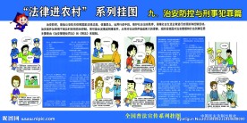 治安防控与刑事犯罪篇