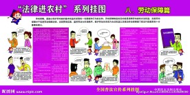 劳动保障篇