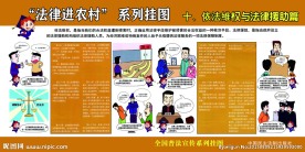 依法维权与法律援助篇