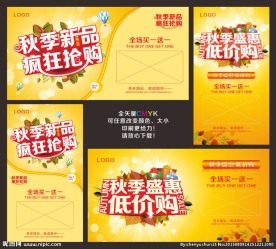 秋季低价购