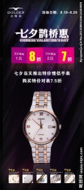 古尊手表展架