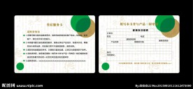 售后服务卡