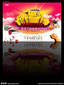 师恩似海